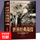 一戰(zhàn)戰(zhàn)史+二戰(zhàn)戰(zhàn)史+世界經(jīng)典戰(zhàn)役全3冊 世界軍事書籍 一二戰(zhàn)史抗日戰(zhàn)爭政治軍事戰(zhàn)爭戰(zhàn)世界軍事歷史 【全3冊】一戰(zhàn)+二戰(zhàn)+世界經(jīng)典戰(zhàn)