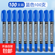 記號筆黑色防水防油不掉色油性勾線(xiàn)筆美術(shù)專(zhuān)用小學(xué)生兒童繪畫(huà)雙頭油性大頭筆速干彩色粗細兩頭紅藍工地標記 100支藍色