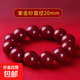 真品朱砂手串男款天然紫金砂原礦女士好運文玩護身符手鏈生日禮物 紫金砂單圈手鏈20mm