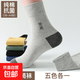 浪莎100%純棉春秋季男士長(cháng)筒襪子柔軟防臭吸汗透氣中筒運動(dòng)長(cháng)襪 五色各一