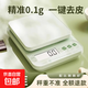 德國進(jìn)口機(jī)芯精準(zhǔn)電子秤家用充電廚房秤精準(zhǔn)0.1g烘焙稱10公斤_1克食物 【充電】10kg/0.1g【青果綠】