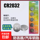 CR2025進(jìn)口紐扣電池電子3V用于汽車(chē)遙控器 CR2032 2粒
