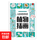 【正版包郵】?jì)和の睹詫m圖畫(huà)捉迷藏大本思維游戲連線(xiàn)畫(huà)數獨圖畫(huà)書(shū)幼兒園高難度隱藏的書(shū)本兒童3-5-6-8歲找不同專(zhuān)注力訓練益智游戲書(shū)籍幼兒視覺(jué)大挑戰 【線(xiàn)描臨摹畫(huà)】植物插畫(huà)185*260mm*32頁(yè)