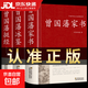 曾國藩全集3冊曾國藩傳曾國藩家書家訓(xùn)/挺經(jīng)/冰鑒精裝版正版 曾國藩傳記 政商官場處世書籍語錄珍藏版白話文日記歷史名人人物傳記處世哲學白巖松推薦唐浩明 曾國藩全集3冊曾國藩傳曾國藩家書家訓(xùn)/挺經(jīng)/冰鑒
