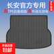 長安CS75PLUS/CS55/CS35逸動歐尚X5啟源A07UNI-Z深藍(lán)TPE后備箱墊 專用防水無異味高邊后備箱墊 23-24年深藍(lán)S7/S07