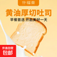 黃油吐司面包手撕面包學(xué)生營(yíng)養(yǎng)早餐輕代餐點(diǎn)心純牛奶和面新鮮日期 【超值低價(jià)】無(wú)水黃油吐司3片