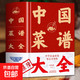 中國菜譜大全 近萬(wàn)道菜譜食譜 特色菜肴美食書(shū) 好吃易做家常菜大全 全套美食家常菜好吃易做菜普大全川菜湘菜舌尖上的中國美食書(shū)籍 中國菜譜大全