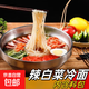 正宗東北辣白菜大冷面朝鮮冷面內含料包酸辣甜口佐餐搭配 辣白菜冷面365克x1袋（內含料包
