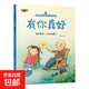 愛(ài)的教育情商培養繪本 故事書(shū)3-6歲兒童睡前故事閱讀幼兒閱讀書(shū)籍兒童早教啟蒙故事識字書(shū)籍 愛(ài)的教育情商培養繪本：有你真好