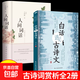 【全4冊】白話(huà)遇見(jiàn)古詩(shī)文＋飛花令3冊 白話(huà)遇見(jiàn)古詩(shī)文 正版書(shū)籍腹有詩(shī)書(shū)氣自華素材積累語(yǔ)言魅力當白話(huà)文遇到中國古詩(shī)詞鑒賞大全集詩(shī)詞唐詩(shī)宋詞藏在古詩(shī)文里的夸人寶典 【全2冊】白話(huà)遇見(jiàn)古詩(shī)文＋人間詞話(huà)