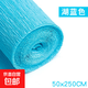 加厚皺紋紙diy花藝手工材料紙褶皺紙學(xué)生手工玫瑰花折紙幼兒園手工課花朵卷邊紙 加厚款湖藍色1卷