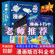 漫畫(huà)十萬(wàn)個(gè)你問(wèn)我答【全套8冊】寫(xiě)給中國兒童的百科全書(shū)青少年科普讀物 中小學(xué)課外閱讀書(shū) 【多彩的生活】