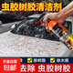 汽車(chē)蟲(chóng)膠樹(shù)膠清潔劑去樹(shù)脂粉清洗劑鳥(niǎo)屎強力去除漆面洗車(chē)玻璃油膜 【蟲(chóng)膠去除劑500ml】3瓶