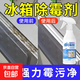 冰箱專(zhuān)用清潔劑除霉劑去霉斑霉菌膠條密封條去污臭異味神器清洗劑 【防霉+除霉】2瓶裝