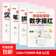 點(diǎn)陣控筆訓(xùn)練字帖幼兒園幼小銜接數(shù)字1-10-100拼音筆畫漢字描紅本 4本】數(shù)字+拼音+筆畫+漢字 無規(guī)格