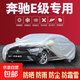 奔馳A級/C級/B級/E級/G級S級/GLA/CLS/EQB防曬雨汽車車衣加厚全罩 奔馳E級