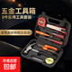 組合工具套裝五金工具多功能組合工具箱維修工具套裝及家用工具 8509