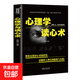 烏合之眾自控力內心強大讀心術(shù)心理學(xué)情商高職場(chǎng)社交 晉升氣運心理學(xué)防抑郁書(shū)籍 社科：心理學(xué)與讀心術(shù)平裝