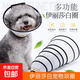 伊麗莎白圈脖套項圈 防舔舐貓狗脖套洗澡美容防護(hù)罩絕育項圈 2號頸圍38-43cm深度20cm