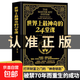 【官方正版】 世界上最神奇的24堂課大全集美查爾斯哈奈爾著(zhù)具有影響力的潛能訓練課程直銷(xiāo)售經(jīng)典勵志哲理暢銷(xiāo)書(shū)籍