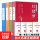 四大名著正版原著全套4冊(cè)白話文完整版五年級(jí)下冊(cè)閱讀的課外書無刪減版紅樓夢(mèng)水滸傳三國演義西游記中小學(xué)生初中生青少年閱讀書籍 完整版-白話文】四大名著