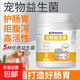 寵物益生菌貓狗通用活性菌腸胃寶調(diào)理食欲不振寵物消化不良 【犬健胃強(qiáng)骨】益生菌+軟骨素【送益生菌試吃*2條】
