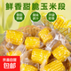 云南甜脆玉米段真空包裝開(kāi)袋即食脆爽嫩低脂減肥代餐 80-120g 云南即食水果玉米段8-12段≥2斤