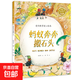 愛(ài)的教育暖心繪本兒童啟蒙閱讀書(shū)噴火怪洛比喜歡砍樹(shù)的小猴子暖心教育繪本小學(xué)生課外書(shū)籍 螞蟻奔奔搬石頭 無(wú)規格