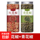 【京東快遞】八角桂皮香葉花椒組合家庭裝家用鹵料做菜調料大全 紅花椒70克+青花椒70克