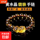 【人財兩旺】轉(zhuǎn)運貔貅手鏈招財聚財旺通透無瑕疵琉璃高仿水晶手串 約12mm黃色貔貅 2條裝