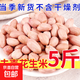 新花生米山東去殼花生米散花生米花生米大?；ㄉ收ビ拖戮?斤 去殼花生米中果5斤