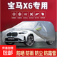 寶馬12345678系/X1X3X4X5X6/i5/ix3/M235L全車(chē)罩防曬防雨加厚車(chē)衣 寶馬X6