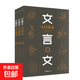 文言文入門讀本 全三冊(cè) 244篇經(jīng)典文章 快速培養(yǎng)孩子閱讀古文能力 青少年文言文啟蒙入門讀物書(shū)籍
