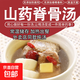 山藥燉脊骨湯400g常溫料理包方便快捷即食家庭野外商用速食湯 即食山藥燉脊骨湯（400g*1包）