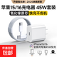 蘋果16/15充電器45w適配原裝快充套裝氮化鎵充電頭充電線編織快充線iphone16/15Pro/promax/plus 蘋果45w快充頭+1米編織線快充套裝