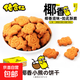 佬食仁椰香小熊餅干400g整箱早餐曲奇兒童零食動(dòng)物餅干
