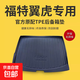 適用于13-20款福特翼虎后備箱墊翼虎汽車后尾箱墊內(nèi)飾改裝配件tpe TPE【主墊】顆粒紋 福特翼虎 專用