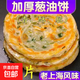 老上海蔥油餅香酥手抓餅早餐學生家庭裝老上海蔥油餅80g*10片/袋 早餐蔥油餅80g*30片