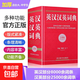 英漢漢英大詞典 全新版 漢英英漢詞典 全新正版 小學(xué)初中高中大學(xué)生四六級(jí)英語小詞典 英漢互譯字典 牛津漢譯英辭典多功能雙語中英 英漢漢英詞典 全新版（專享價(jià)）