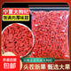 【凈重】寧夏特級(jí)正宗野生紅枸杞散裝半斤原產(chǎn)地新貨無熏染茶泡水 【量大批發(fā)價(jià)】500g