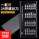 小米同款25合一小螺絲刀套裝拆手機平板眼鏡維修工具精密十字異形 25合一塑料桿