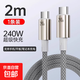 【全通用240W快充】雙typec數據線(xiàn)適用蘋(píng)果15華為OPPO榮耀小米手機ipad筆記本tpyec公對公線(xiàn)塔菲克 鈦原色【2米】240W雙type-c超級快充線(xiàn)