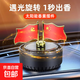 太陽(yáng)能車(chē)載香薰汽車(chē)內飾品高檔中控臺旋轉香水五星紅旗擺件愛(ài)國旗 太陽(yáng)能香薰+兩瓶【古龍】精油