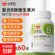 哈醫(yī)集正復(fù)合維生素b族片?；撬醰b1vb2vb6vb12煙酸生物素葉酸片 1瓶復(fù)合B族維生素咀嚼片（60粒/瓶）