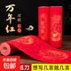 【書(shū)法必備】萬(wàn)年紅長(cháng)卷對聯(lián)紙蛇年新款灑金春聯(lián)空白手寫(xiě)對聯(lián)專(zhuān)用紙七言百米宣紙對聯(lián)加厚紅紙 龍鳳呈祥【寬34cm】 長(cháng)50米/卷(送裁紙刀)