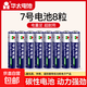 【京東物流】華太電池5號7號正品鐘表空調(diào)電視遙控器兒童玩具鼠標(biāo)鍵盤專用 7號電池*8粒
