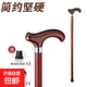 日用拐杖老年人拐棍出行輔助器實(shí)木結實(shí)防滑輕便耐用結實(shí)戶(hù)外登山 櫸木簡(jiǎn)約80cm適合身高145-155