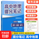 2025新版張雪峰高中提分筆記高中高一二三高考高頻考點(diǎn)大全重難點(diǎn)突破 教材同步復習教輔資料書(shū) 高中地理
