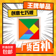 積木兒童七巧板益智力拼圖玩具立體積木巧板拼裝小學(xué)生一年級木制 木質(zhì)七巧板【1套】