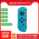 京東快遞包郵switch游戲手柄適用于任天堂JOYCON手柄體感震動(dòng)雙人成行NS即插即用Switch2手柄OLED 【藍單左】支持體感